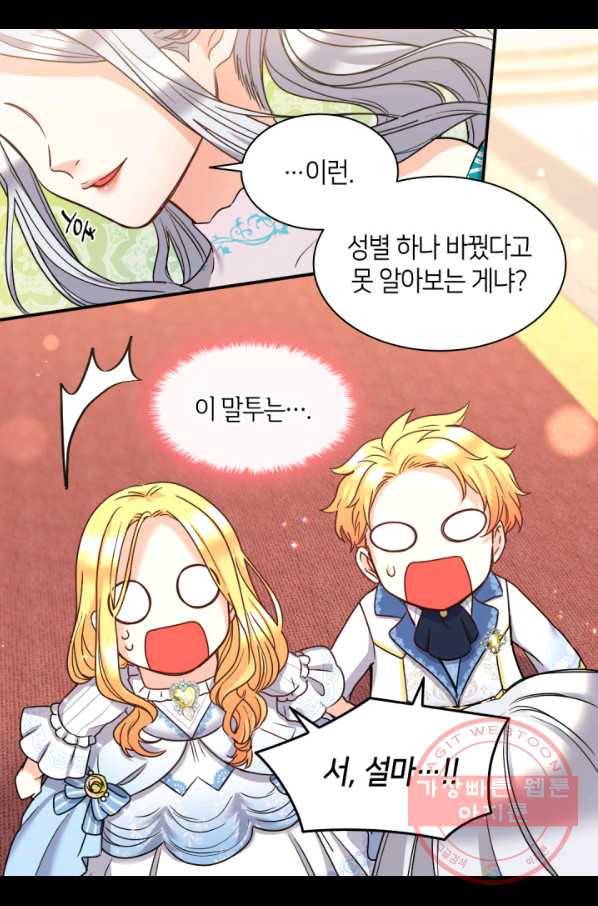 쌍둥이 남매의 뉴라이프 83화 57