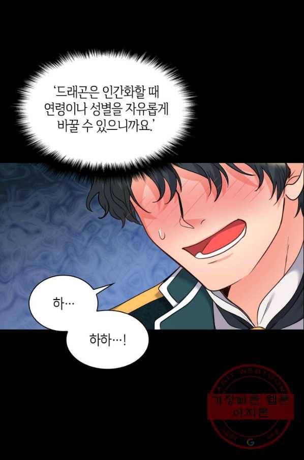 쌍둥이 남매의 뉴라이프 83화 63