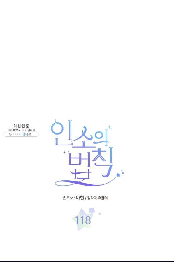 인소의 법칙 118화 1
