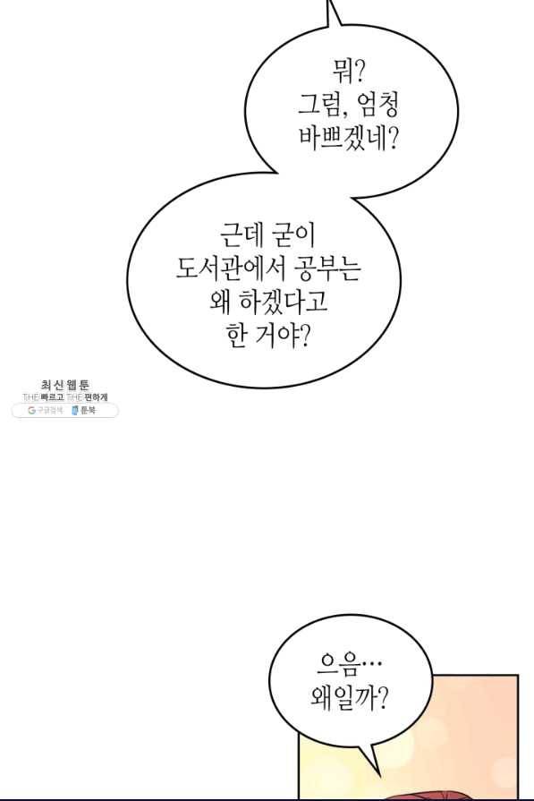인소의 법칙 118화 7
