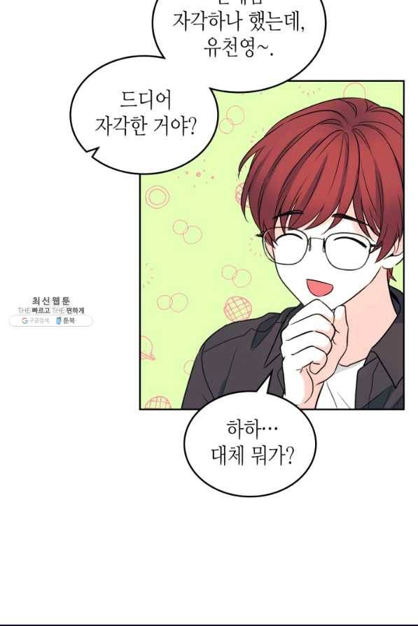 인소의 법칙 118화 12