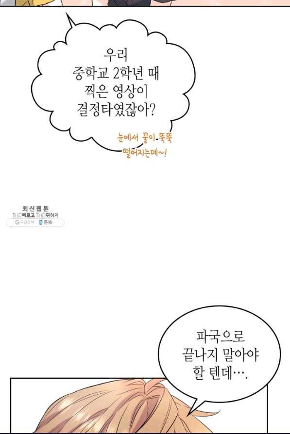 인소의 법칙 118화 14