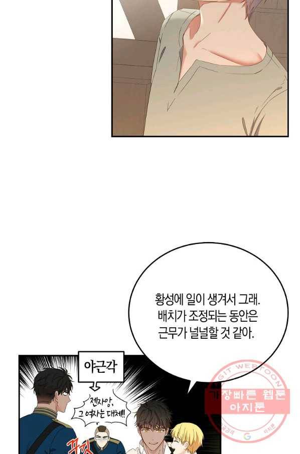 역하렘 게임속으로 떨어진 모양입니다 54화 6