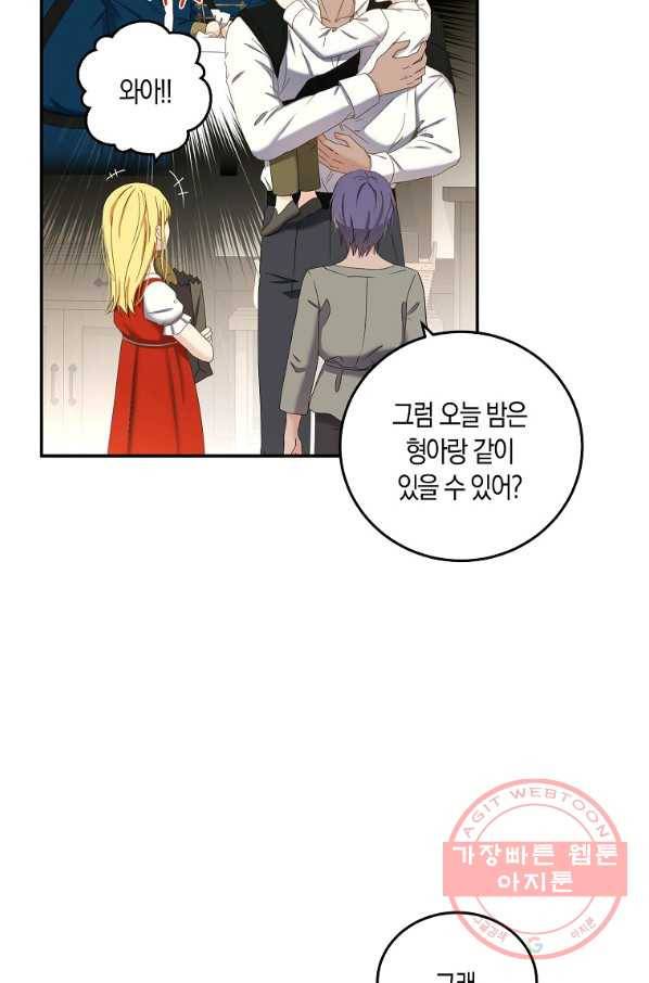 역하렘 게임속으로 떨어진 모양입니다 54화 7