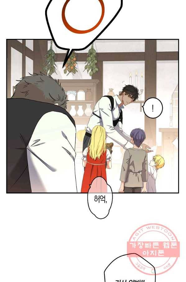 역하렘 게임속으로 떨어진 모양입니다 54화 9