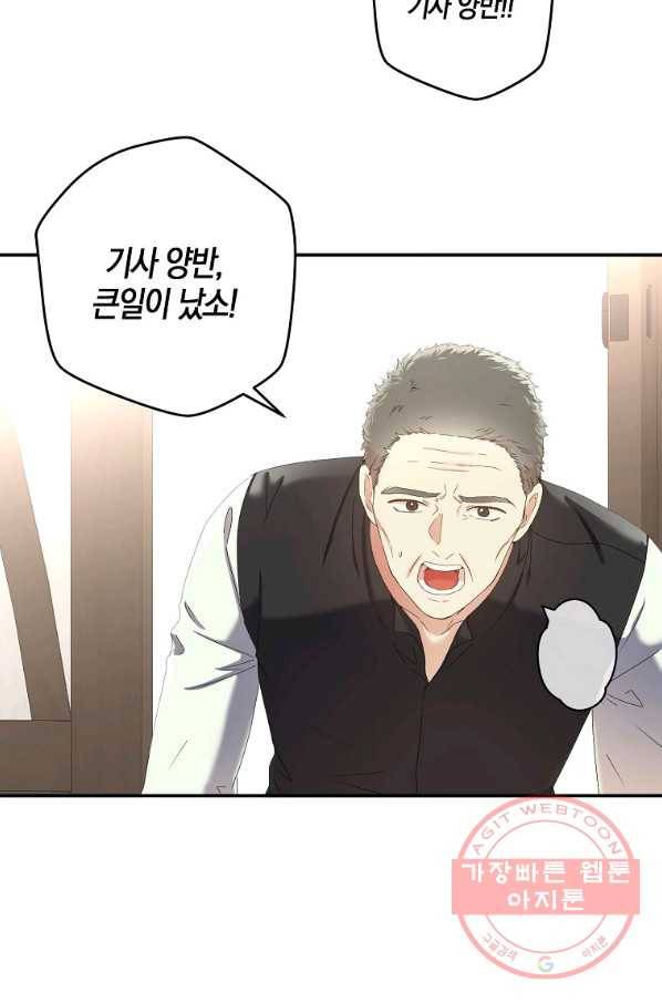 역하렘 게임속으로 떨어진 모양입니다 54화 10