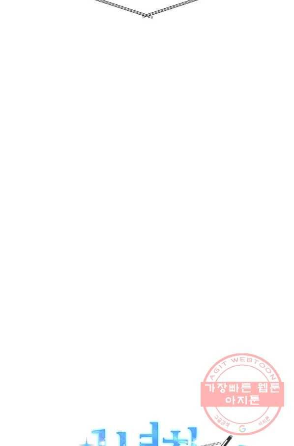 1년차 만렙 매니저 23화 6