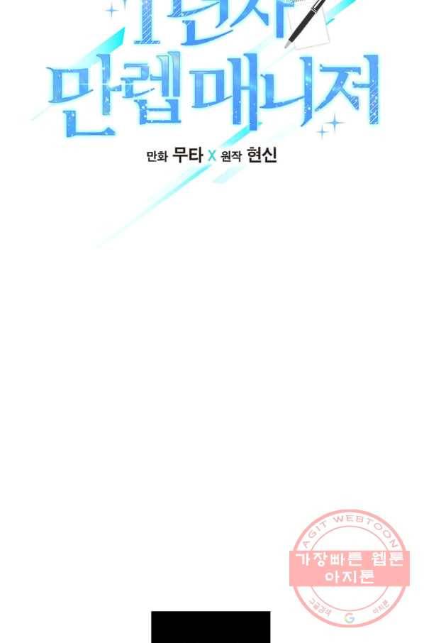 1년차 만렙 매니저 23화 7