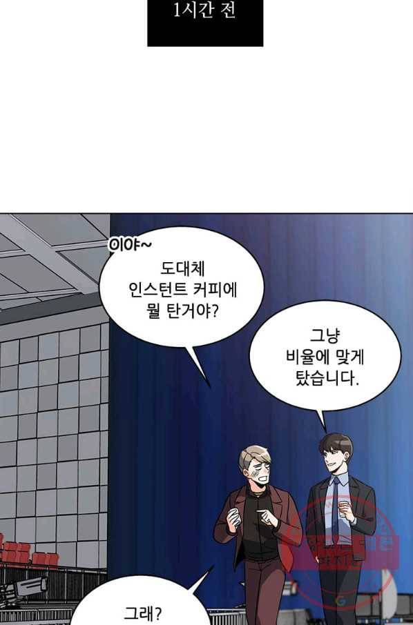 1년차 만렙 매니저 23화 8