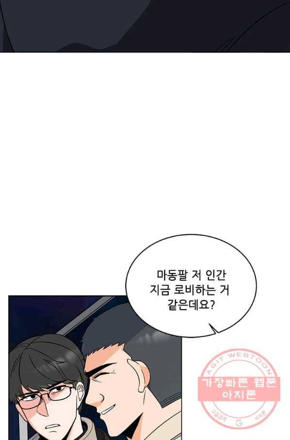 1년차 만렙 매니저 23화 12
