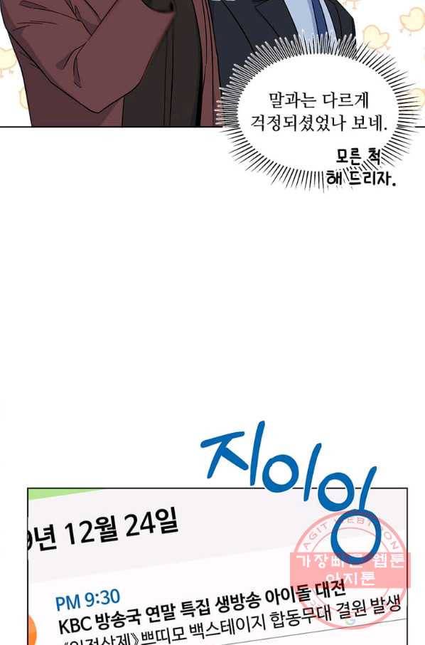 1년차 만렙 매니저 23화 18