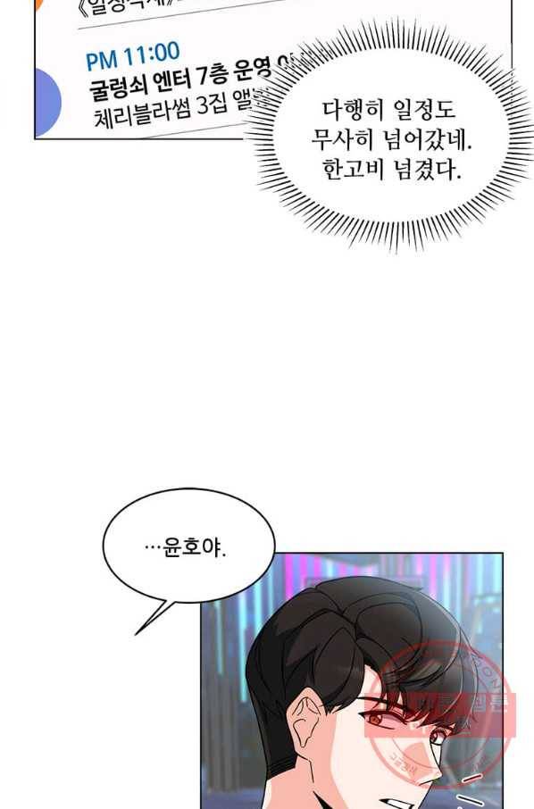 1년차 만렙 매니저 23화 19