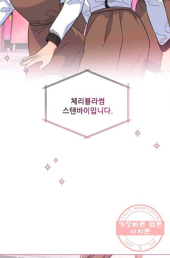 1년차 만렙 매니저 23화 27