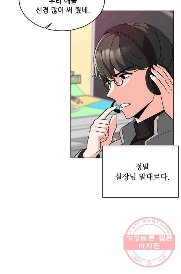 1년차 만렙 매니저 23화 29