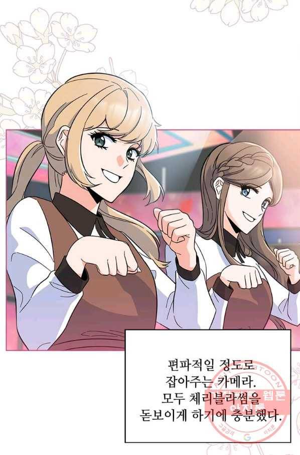 1년차 만렙 매니저 23화 31