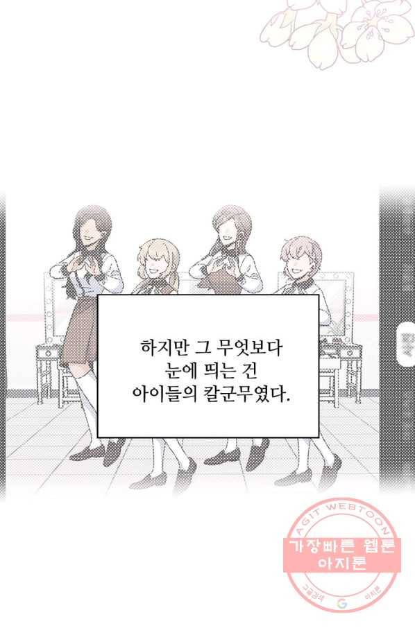 1년차 만렙 매니저 23화 32