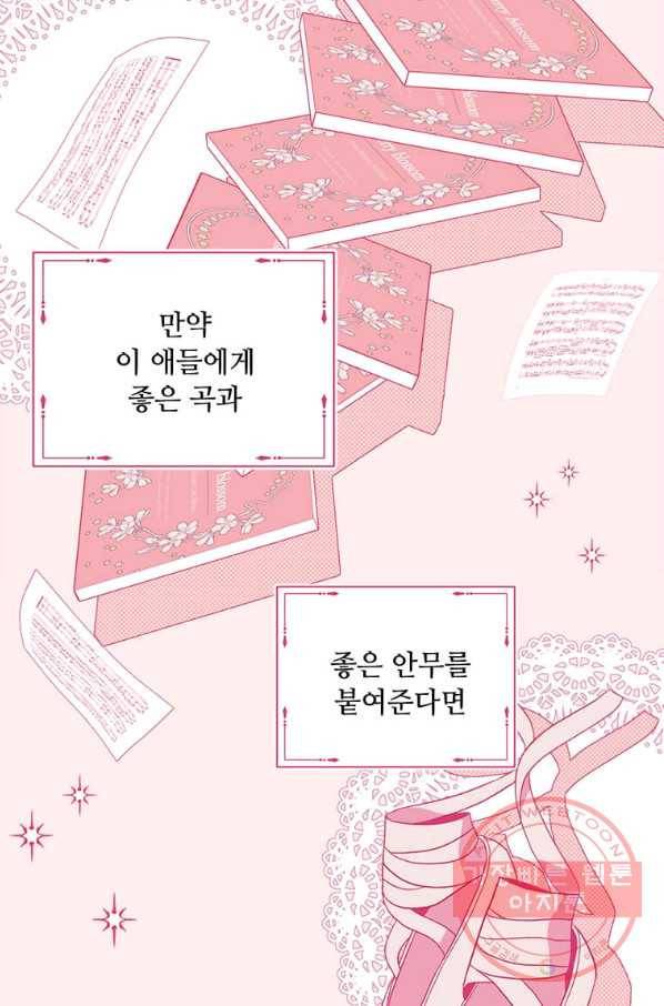 1년차 만렙 매니저 23화 34