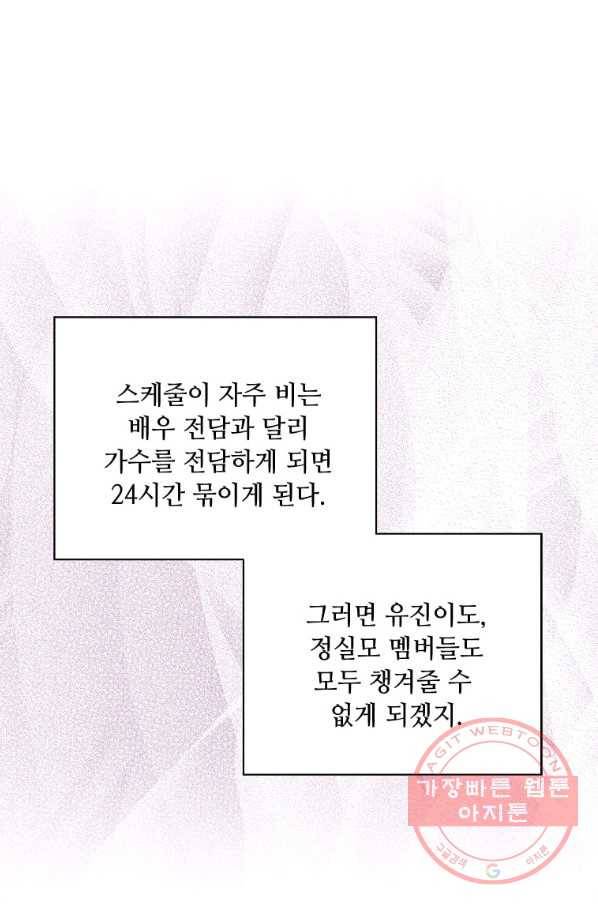 1년차 만렙 매니저 23화 39