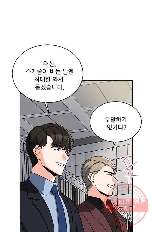 1년차 만렙 매니저 23화 40
