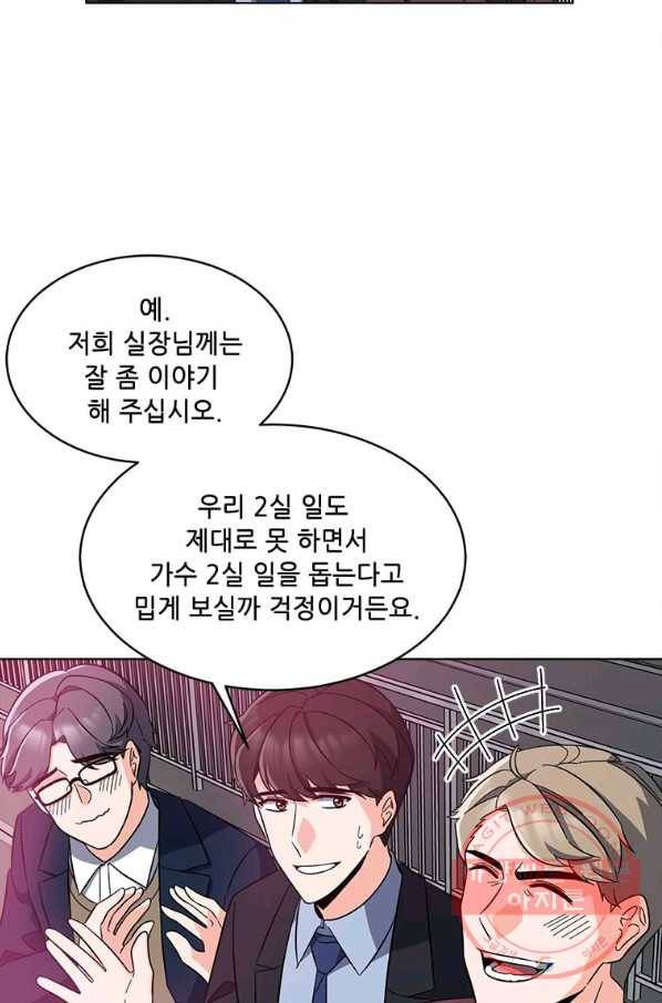 1년차 만렙 매니저 23화 41