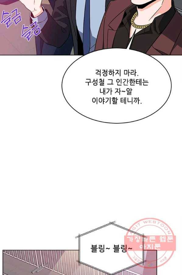 1년차 만렙 매니저 23화 42