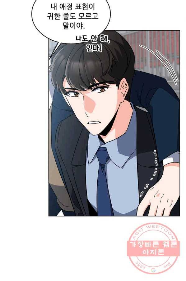 1년차 만렙 매니저 23화 44