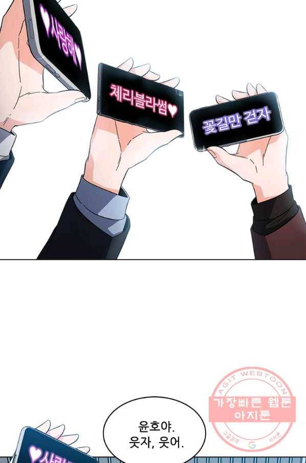 1년차 만렙 매니저 23화 50