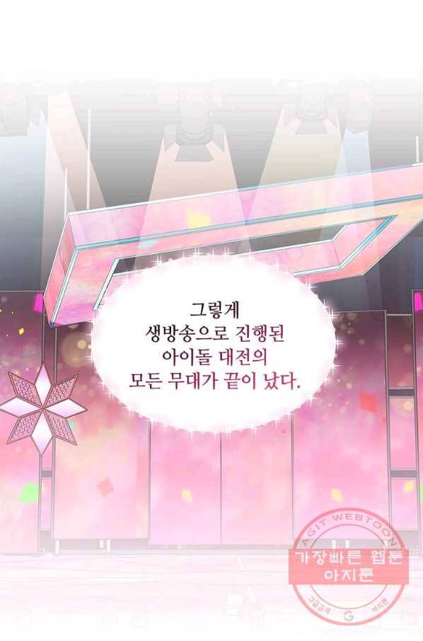 1년차 만렙 매니저 23화 53