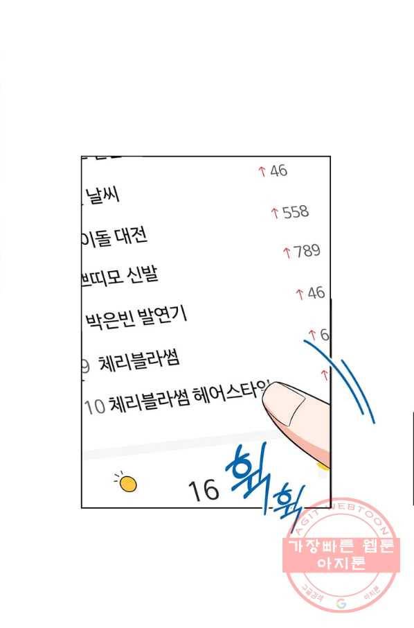1년차 만렙 매니저 23화 56