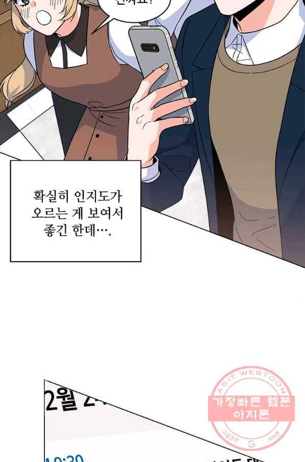1년차 만렙 매니저 23화 58