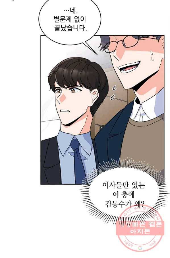 1년차 만렙 매니저 23화 64