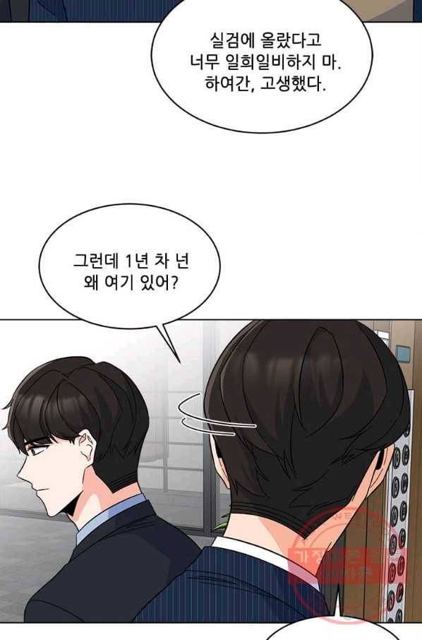 1년차 만렙 매니저 23화 66