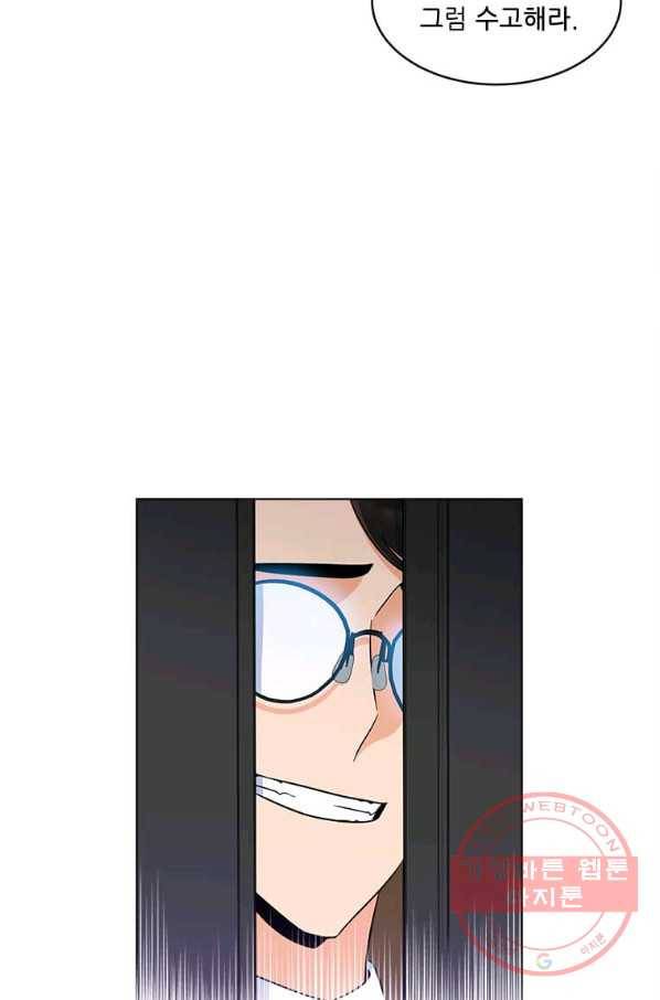 1년차 만렙 매니저 23화 68