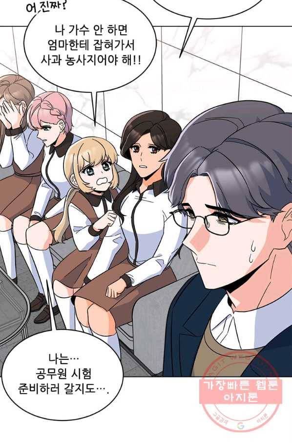 1년차 만렙 매니저 23화 73