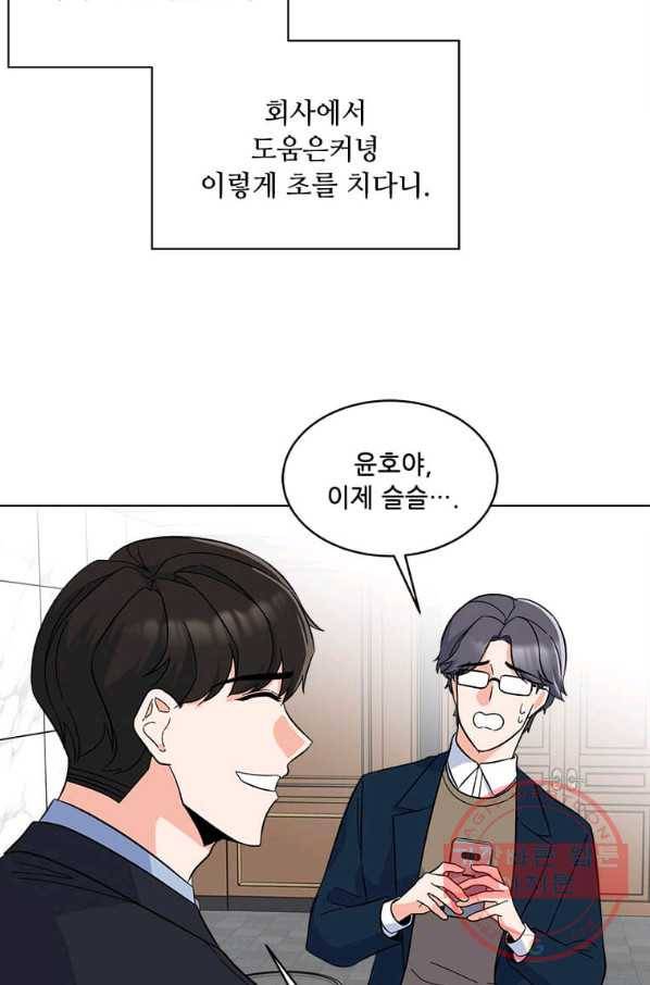 1년차 만렙 매니저 23화 76