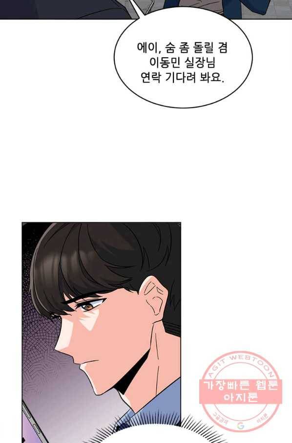 1년차 만렙 매니저 23화 77