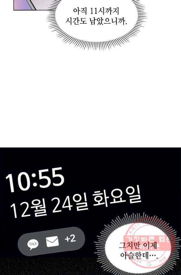 1년차 만렙 매니저 23화 78