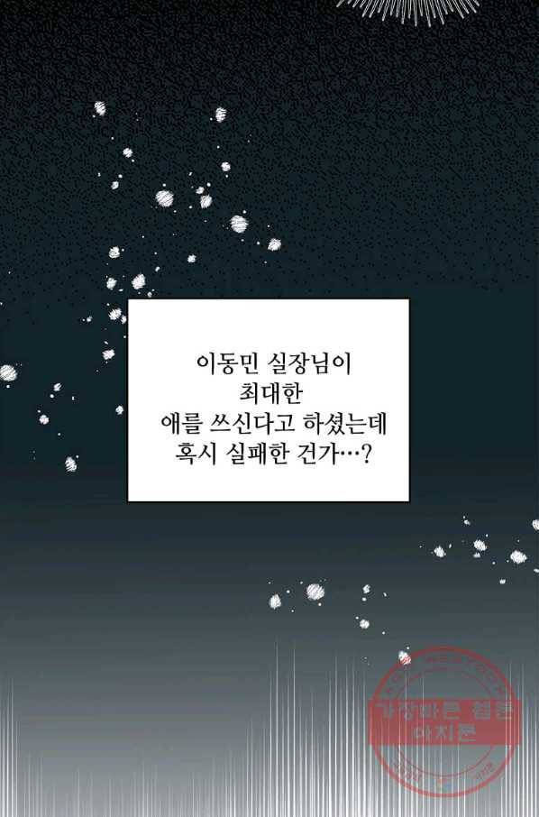 1년차 만렙 매니저 23화 79