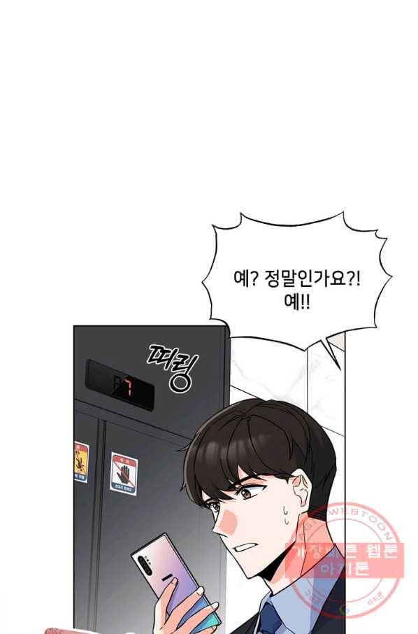 1년차 만렙 매니저 23화 81