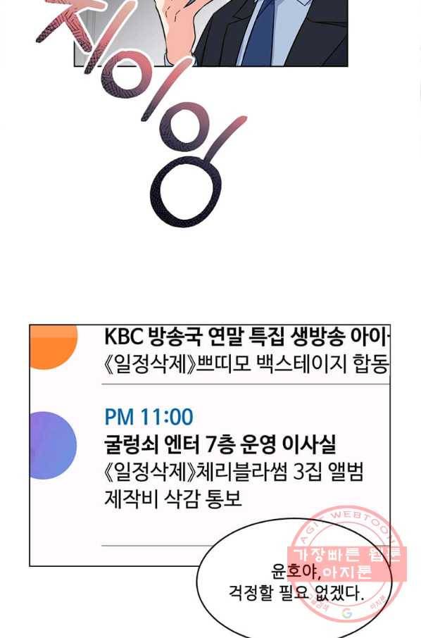 1년차 만렙 매니저 23화 82