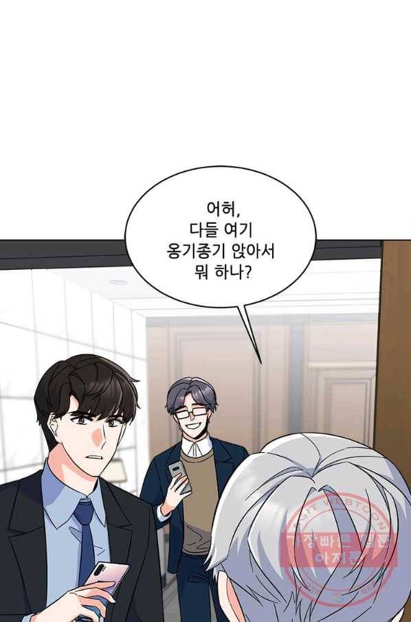 1년차 만렙 매니저 23화 84