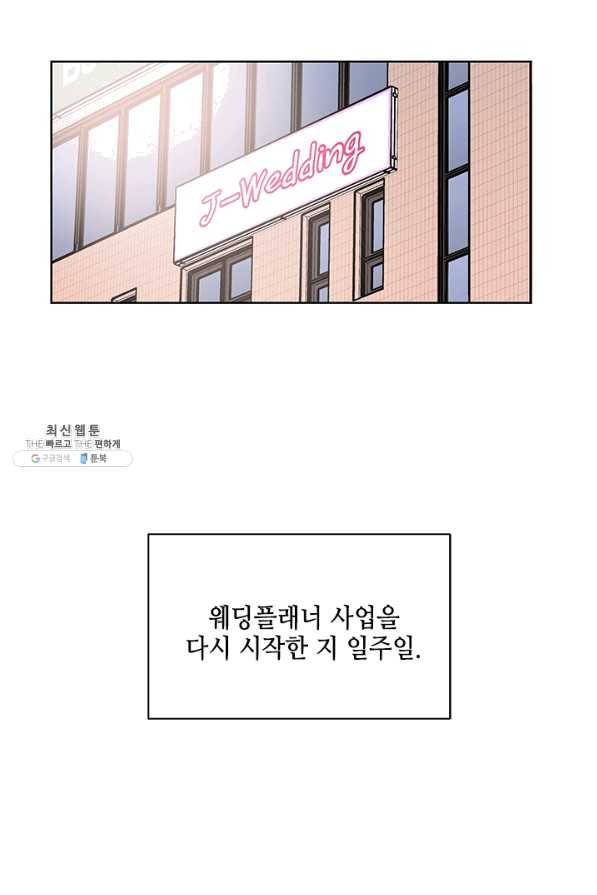 웨딩드레스를 벗기는 방법 49화 2