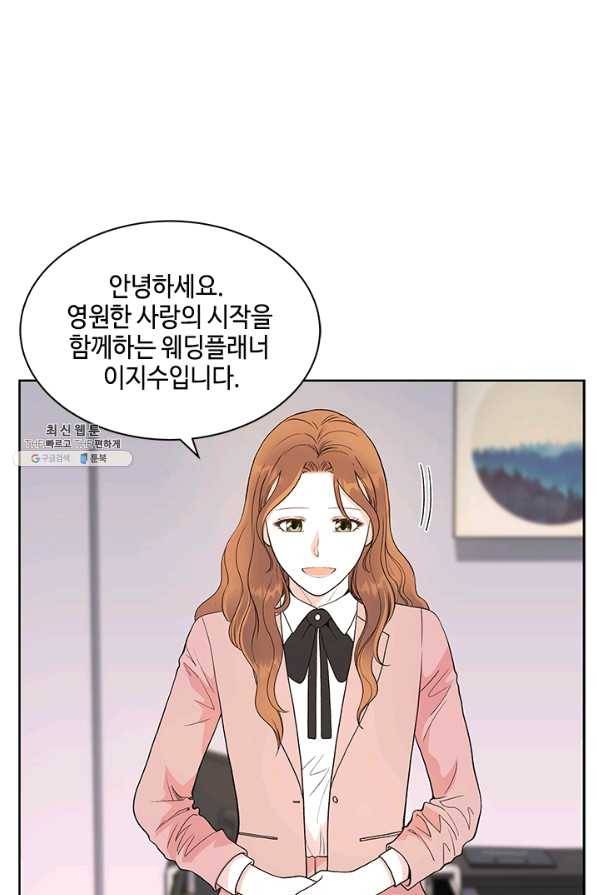 웨딩드레스를 벗기는 방법 49화 3