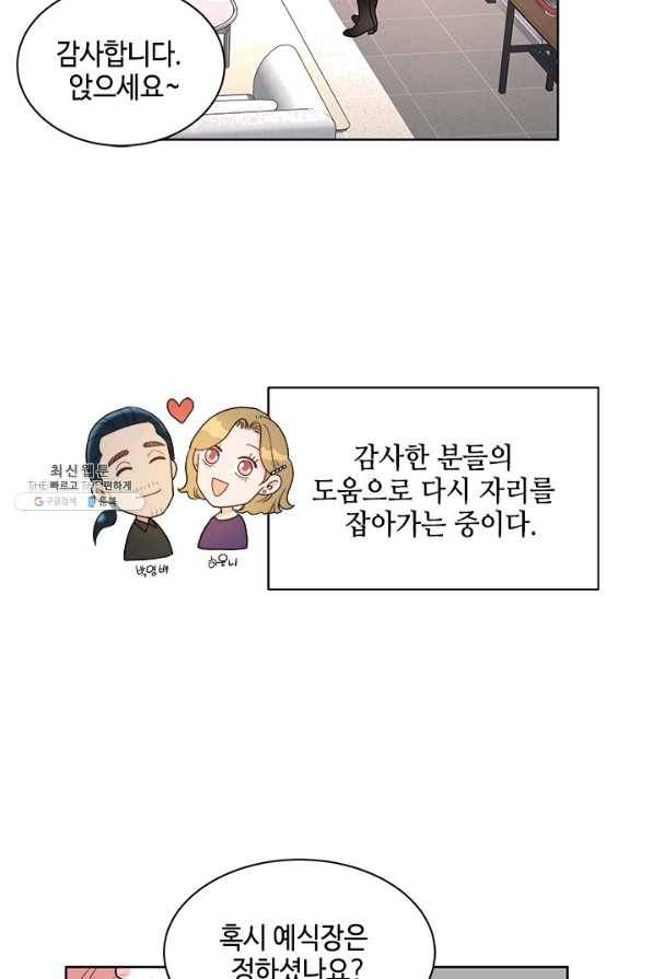 웨딩드레스를 벗기는 방법 49화 5