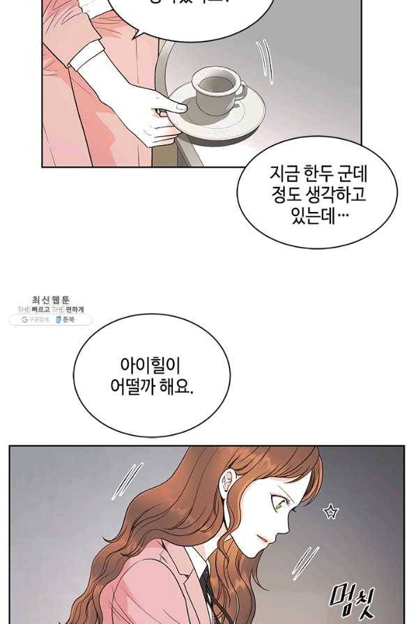 웨딩드레스를 벗기는 방법 49화 6