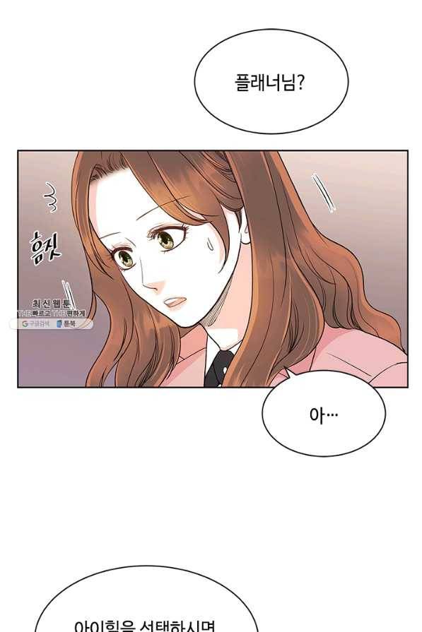 웨딩드레스를 벗기는 방법 49화 8