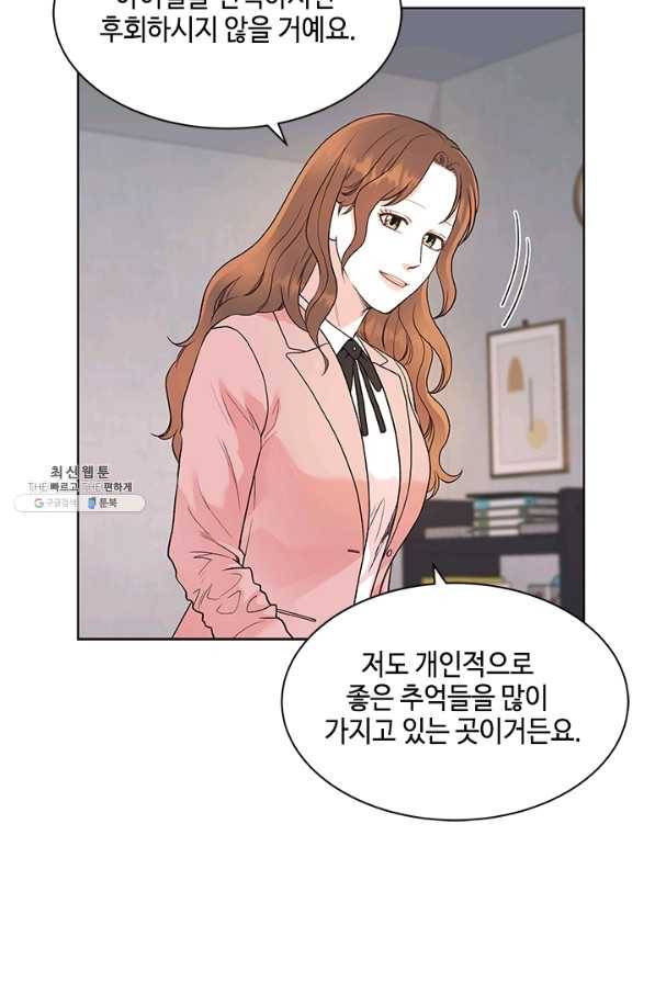 웨딩드레스를 벗기는 방법 49화 9