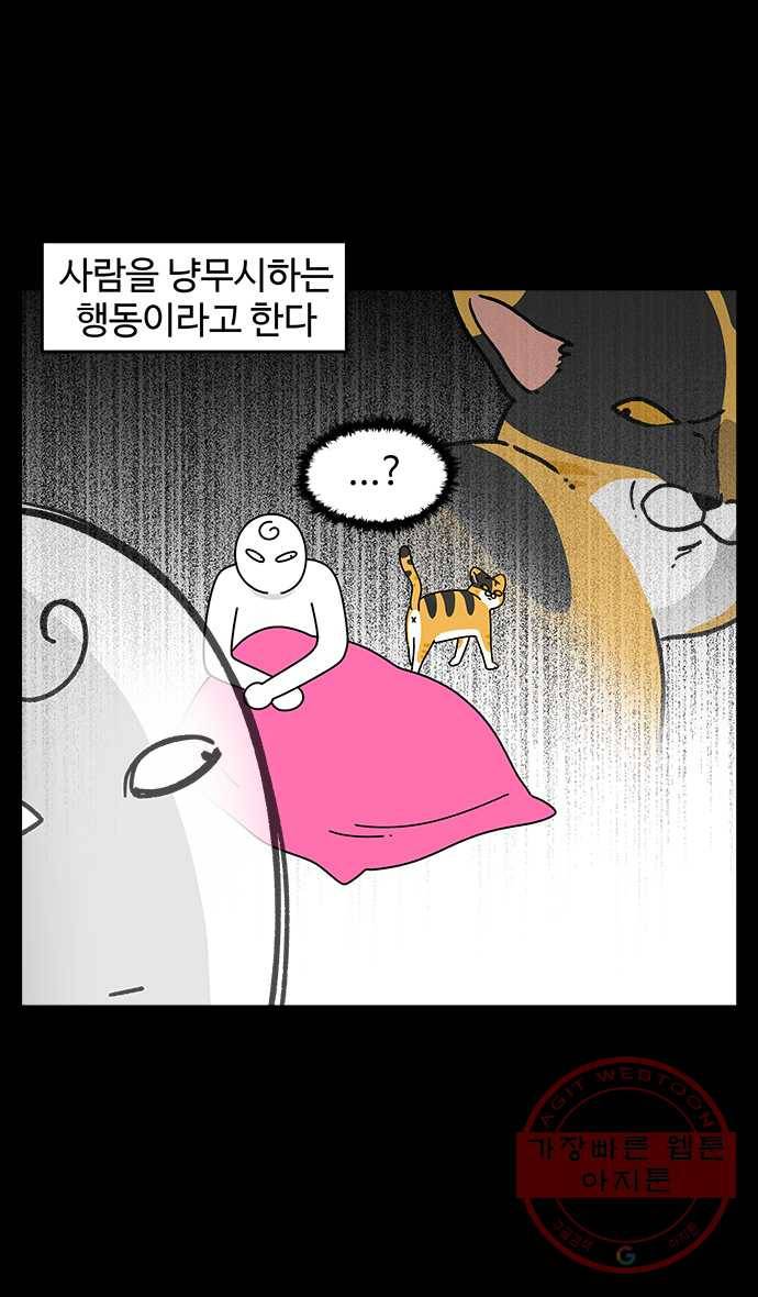 노곤하개 시즌4 73화 냥무시 3
