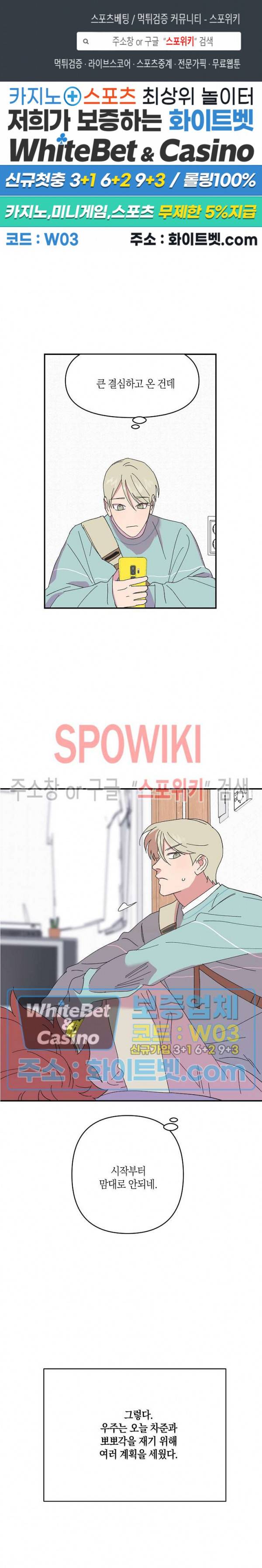 내 약혼자는 꽃미남 41화 1