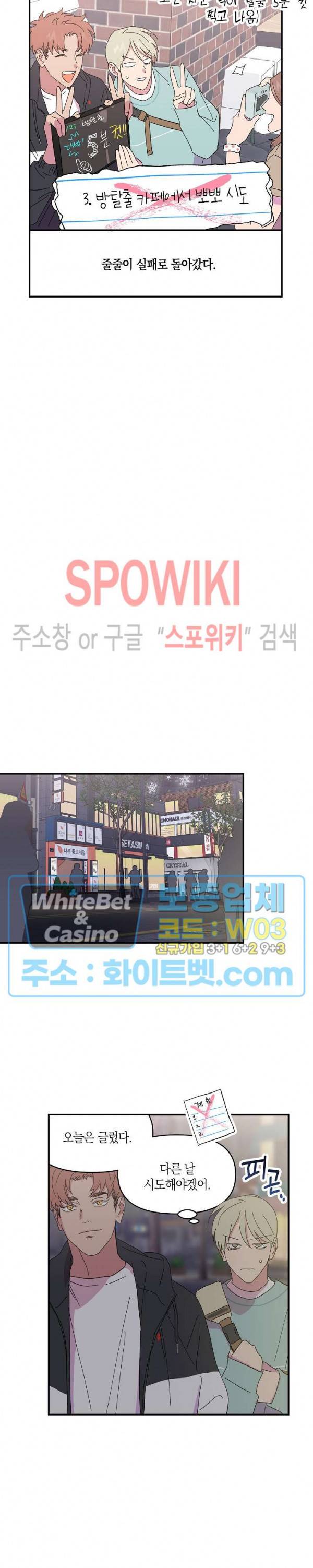 내 약혼자는 꽃미남 41화 3
